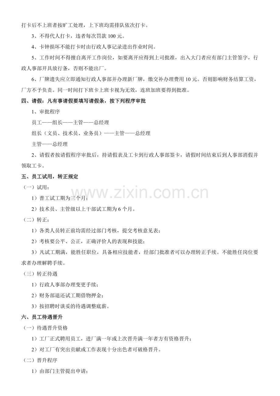 广东顺德敬鸿金属制品有限公司员工手册管理制度.doc_第3页