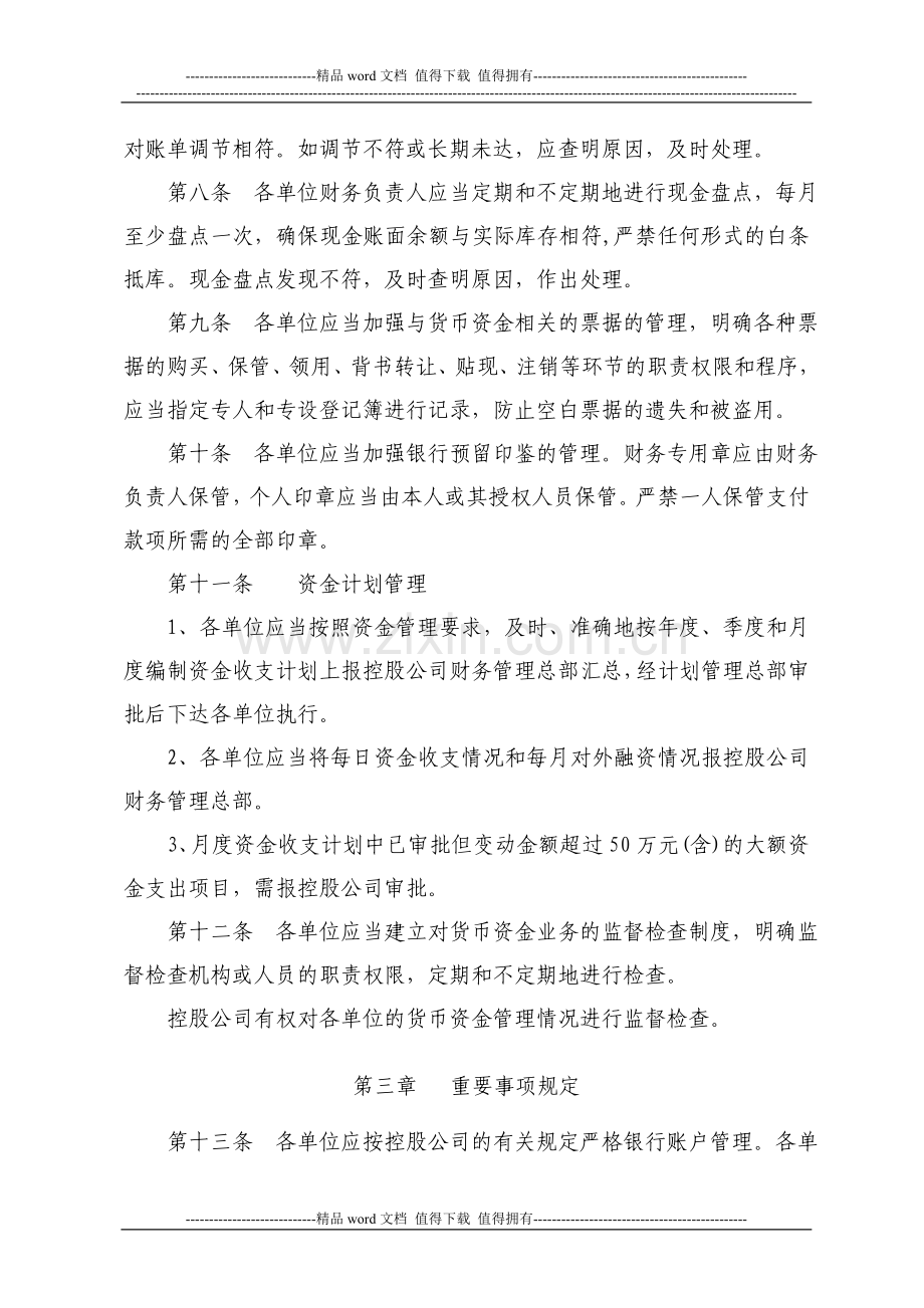 建筑施工企业货币资金管理制度.doc_第2页