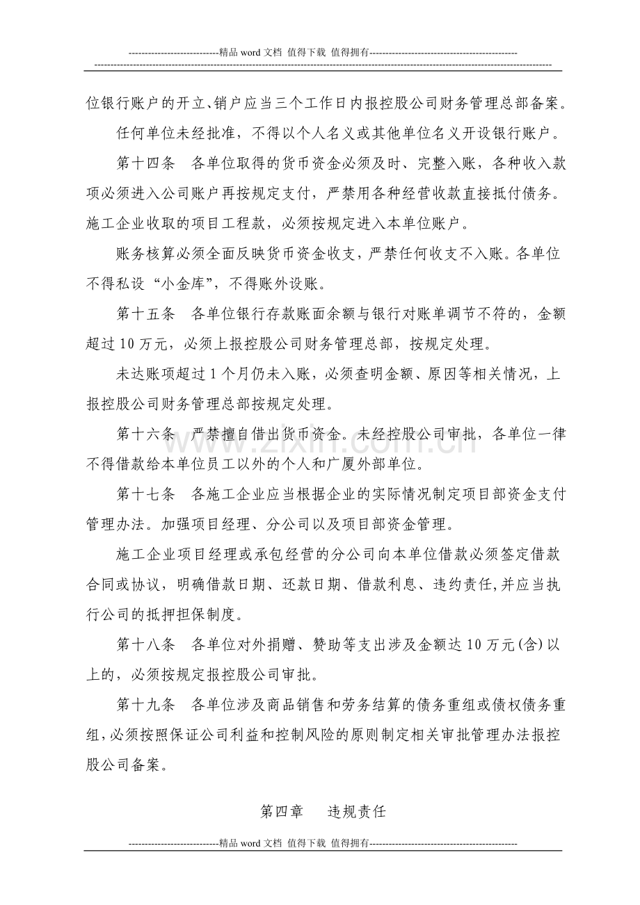 建筑施工企业货币资金管理制度.doc_第3页