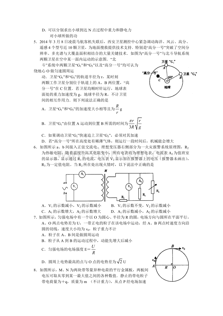 河南省九校2016届高三物理下册第一次联考试题.doc_第2页