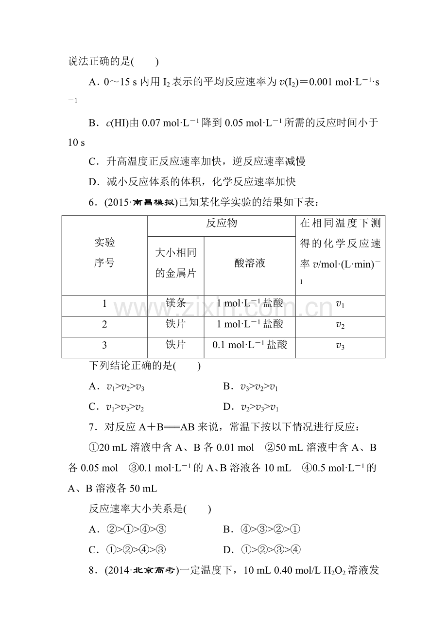 高三化学课时跟踪评估检测21.doc_第2页