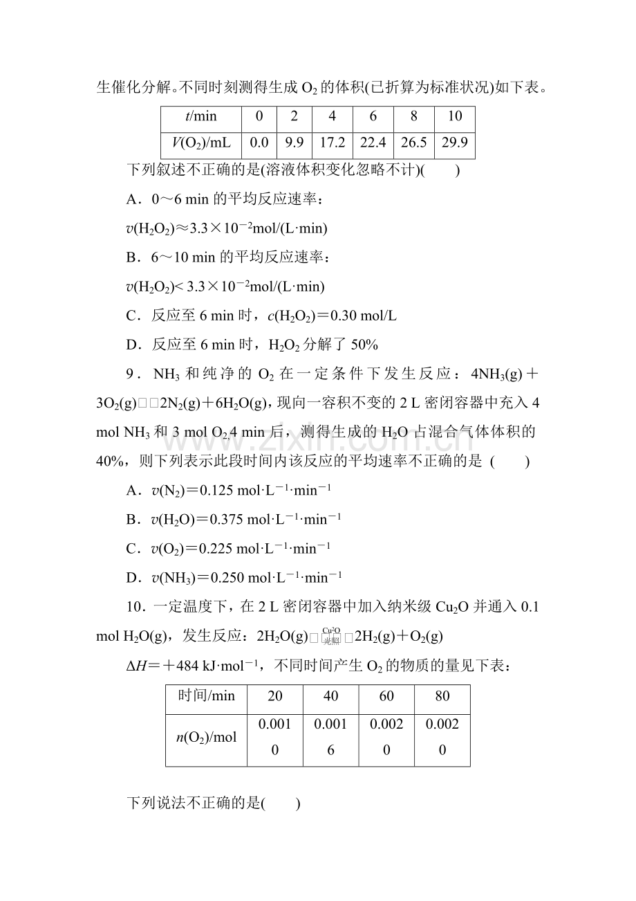 高三化学课时跟踪评估检测21.doc_第3页