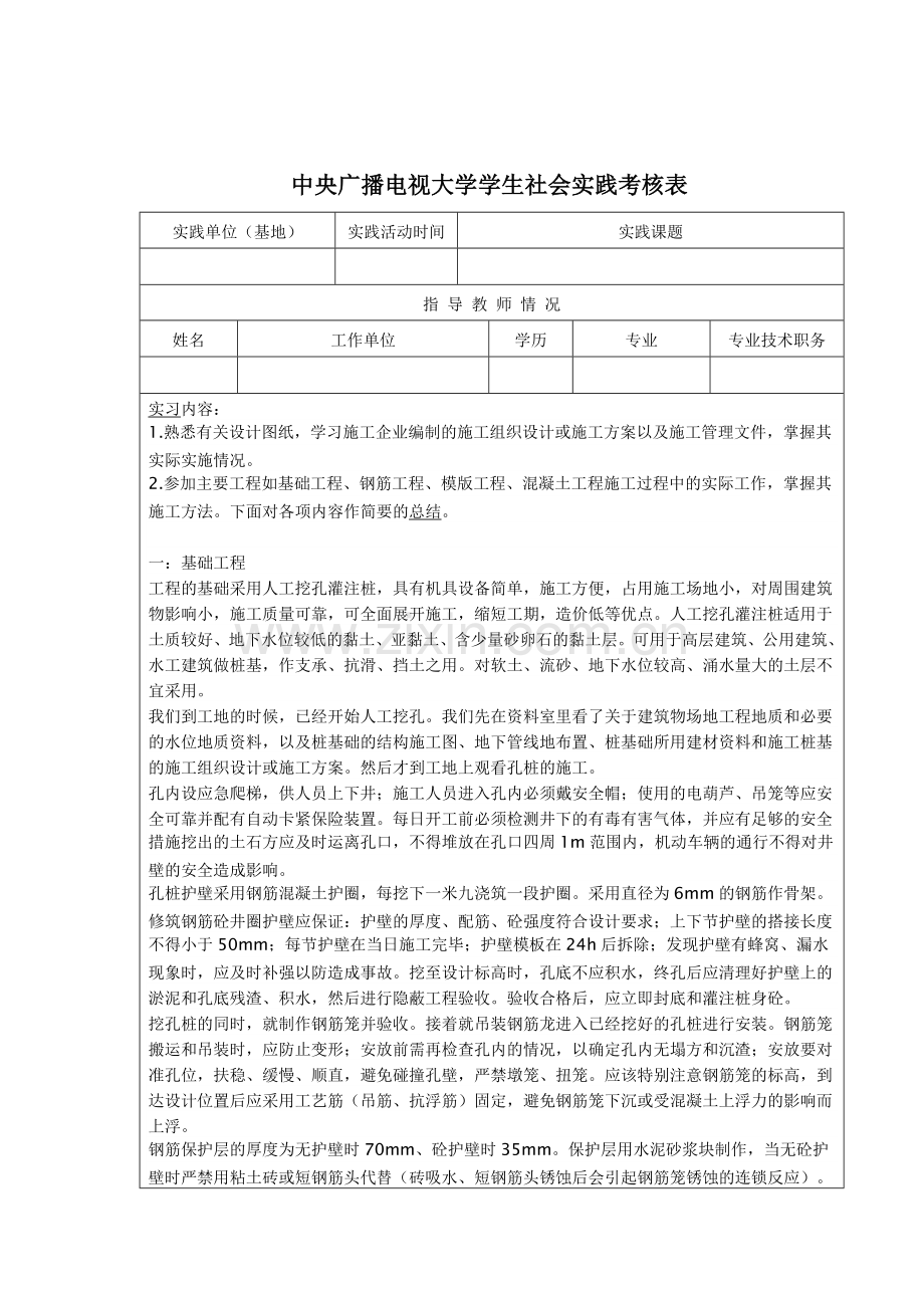 生产实习考核表.doc_第2页