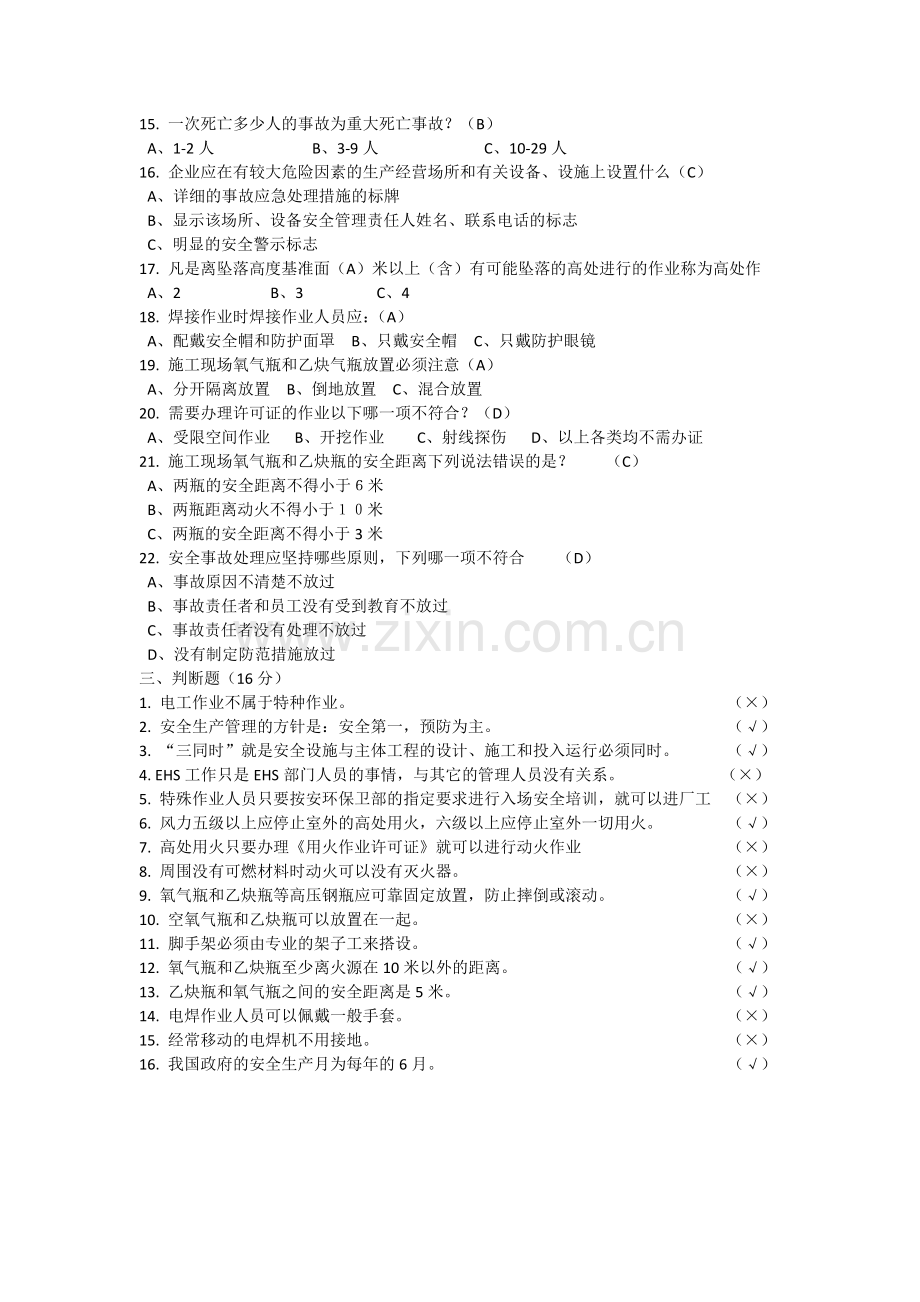 车间级安全培训试卷答案.doc_第3页