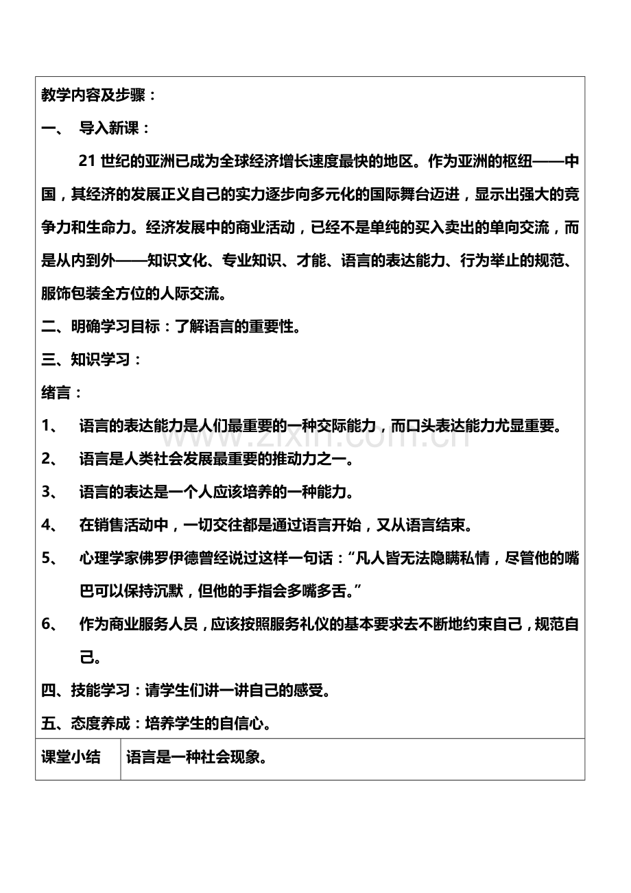 9月14日---《销售语言与服务礼仪》教案.doc_第2页