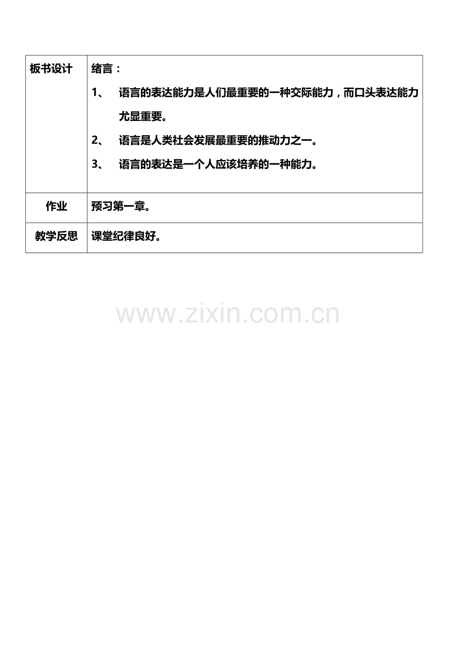 9月14日---《销售语言与服务礼仪》教案.doc_第3页