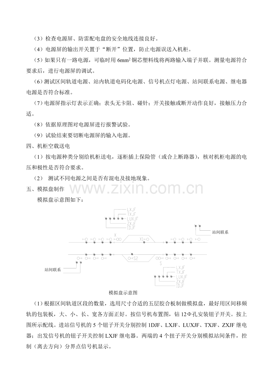 信号施工模拟电路的制作和联锁试验方法...doc_第2页