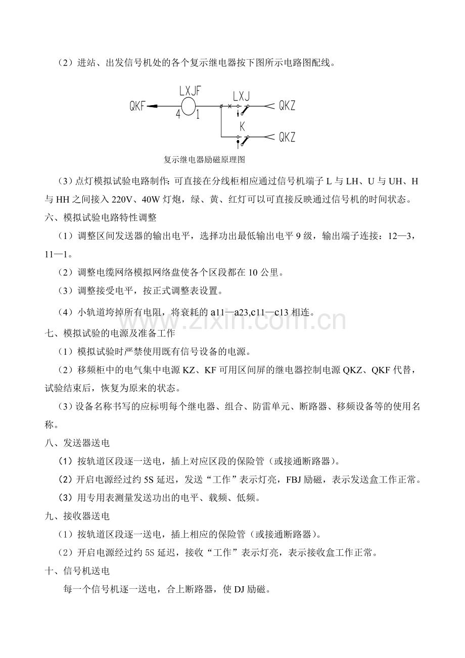 信号施工模拟电路的制作和联锁试验方法...doc_第3页