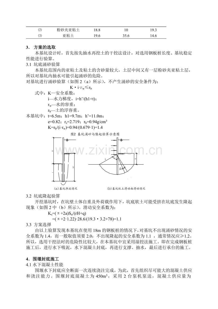 单层钢板桩深水围堰工程实例分析.doc_第2页