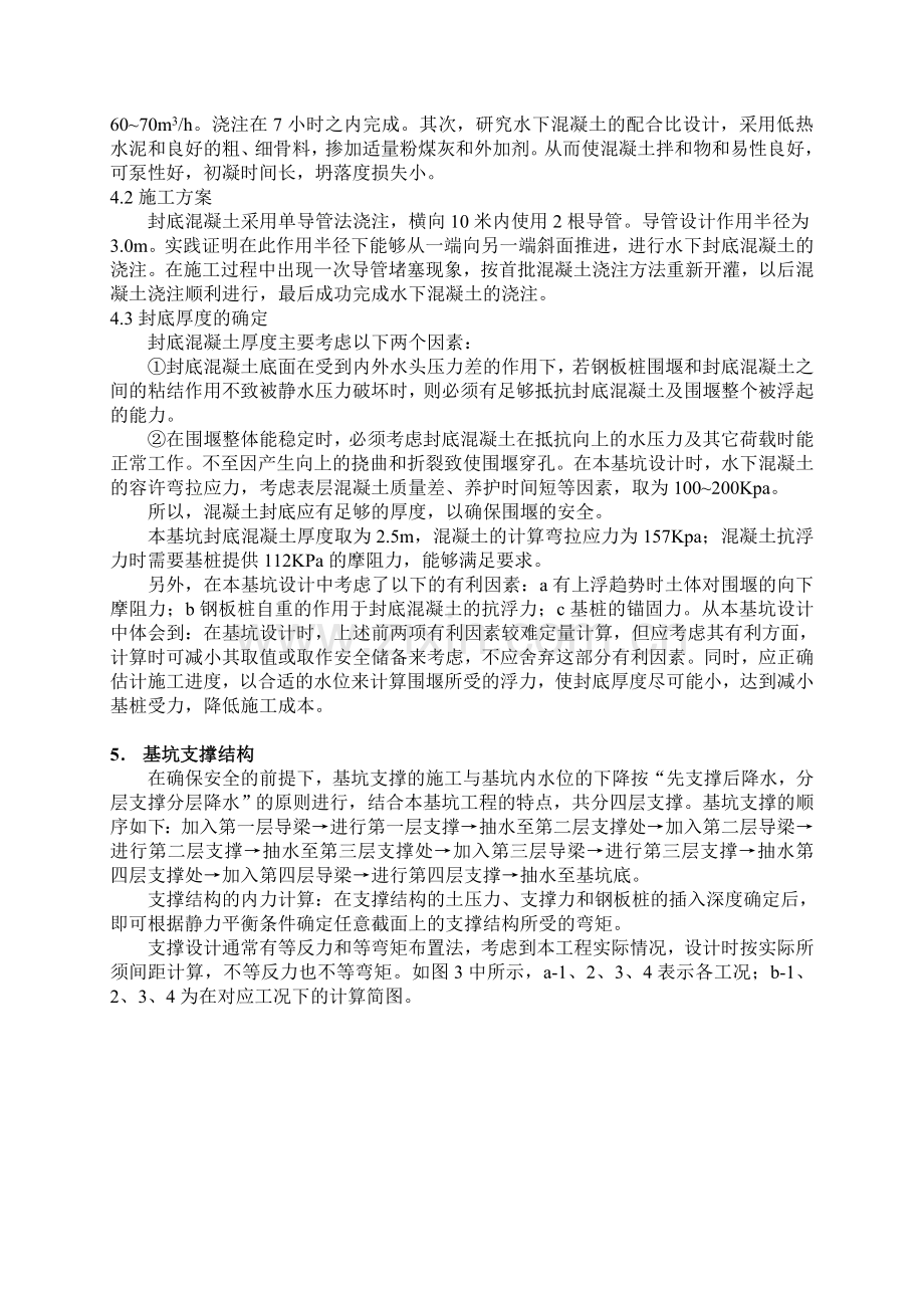 单层钢板桩深水围堰工程实例分析.doc_第3页