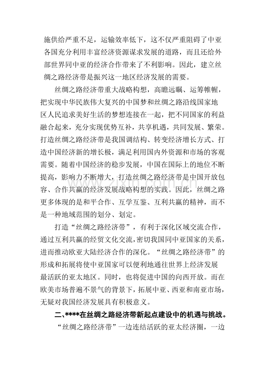 丝绸之路路径分析.doc_第2页