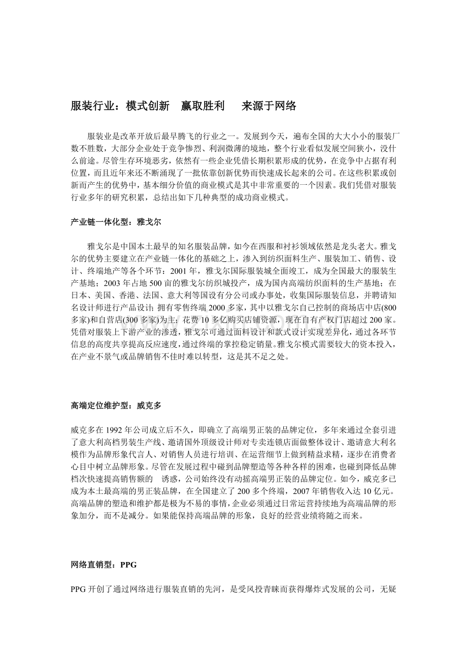 服装材料行业模式分析.doc_第1页