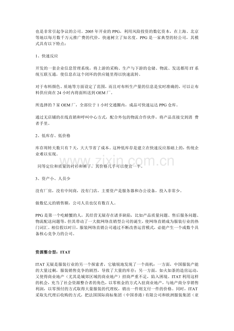 服装材料行业模式分析.doc_第2页