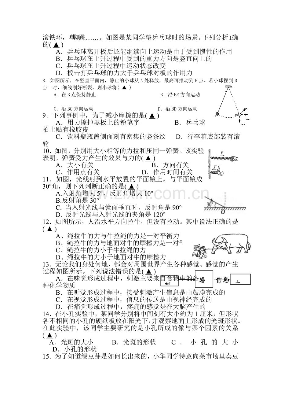 七年级科学下册期中检测试题1.doc_第2页