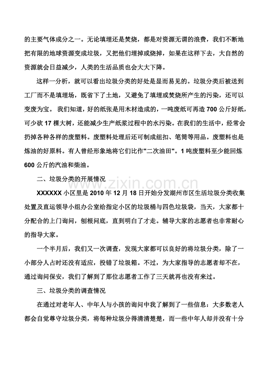 关于垃圾分类的调查报告.doc_第2页