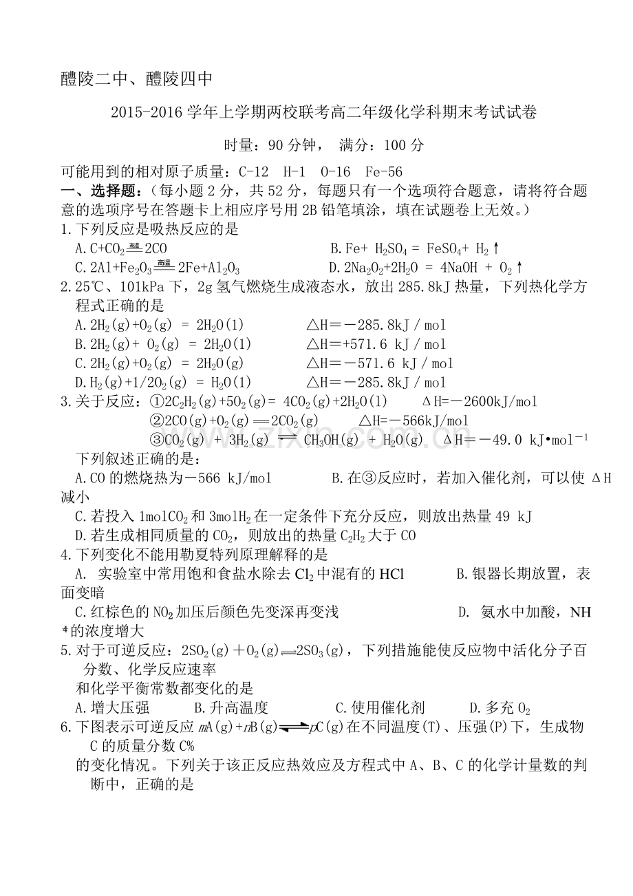 湖南省醴陵二中2015-201学年高二化学上册期末测试题.doc_第1页