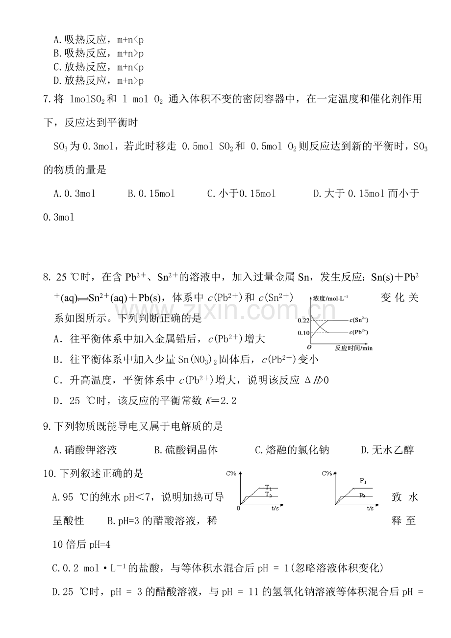 湖南省醴陵二中2015-201学年高二化学上册期末测试题.doc_第2页