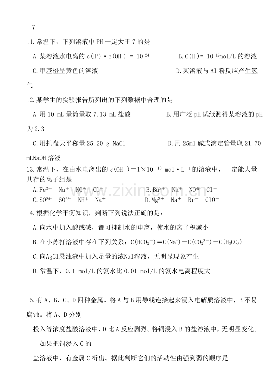 湖南省醴陵二中2015-201学年高二化学上册期末测试题.doc_第3页