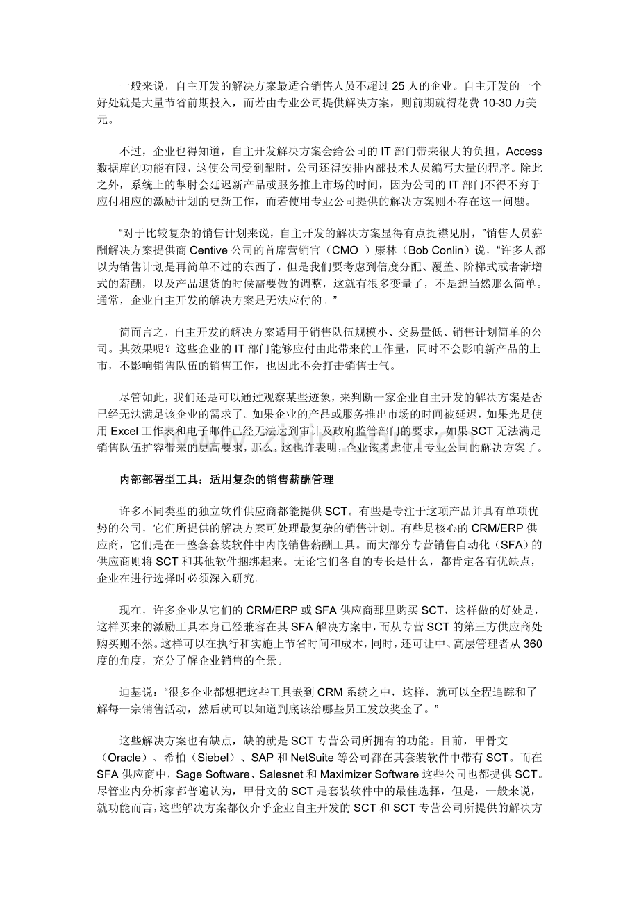 薪酬考核管理工具(1).doc_第2页