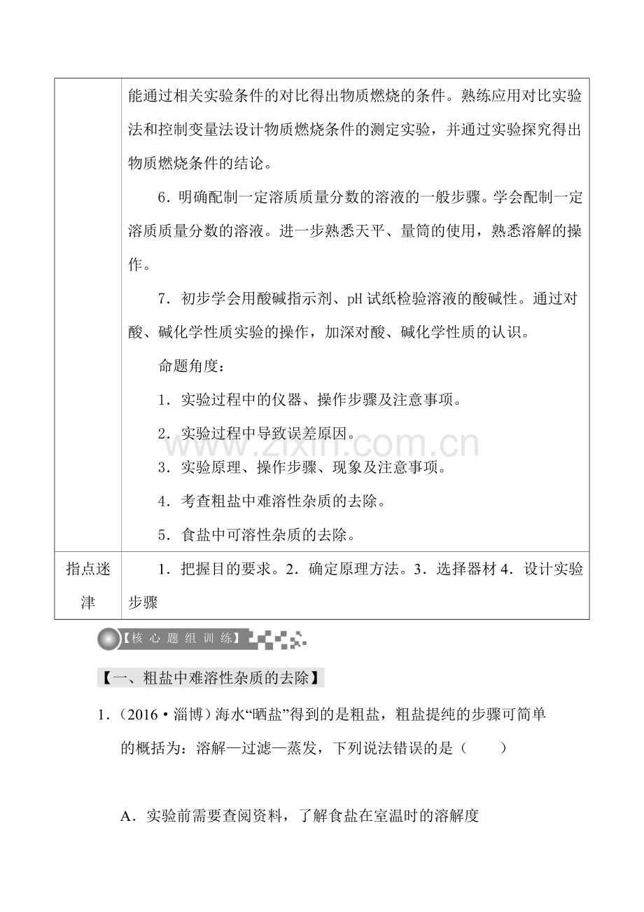 2018届中考化学第一轮复习检测20.doc_第2页