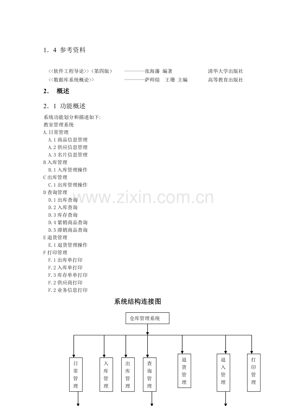 仓库管理文档.doc_第2页