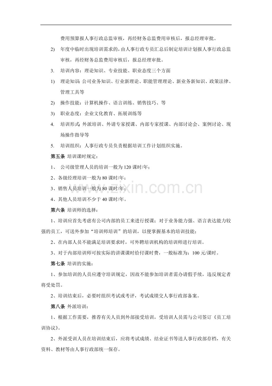 某贸易公司培训管理制度.doc_第2页