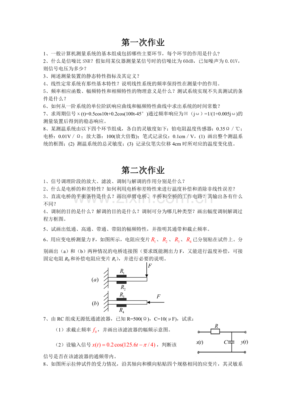 机械工程测量作业题.doc_第1页