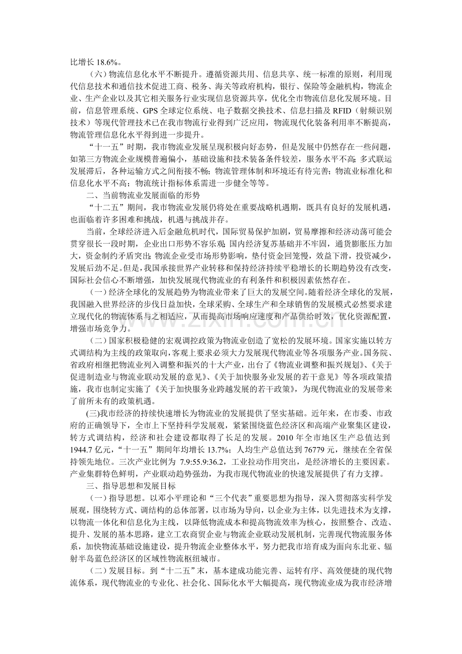 威海市现代物流业十二五发展规划.doc_第2页