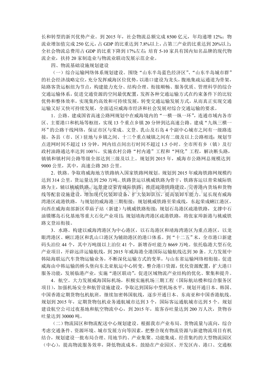 威海市现代物流业十二五发展规划.doc_第3页