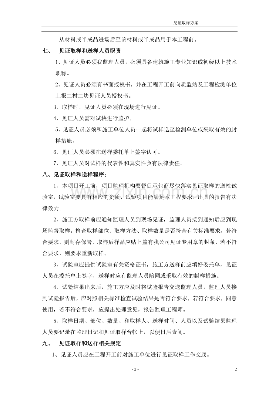 建筑工程见证取样方案.doc_第3页