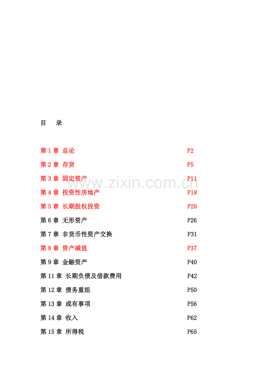 电大中级会计实务网考题库1.doc_第1页