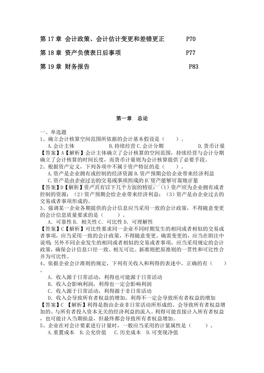 电大中级会计实务网考题库1.doc_第2页