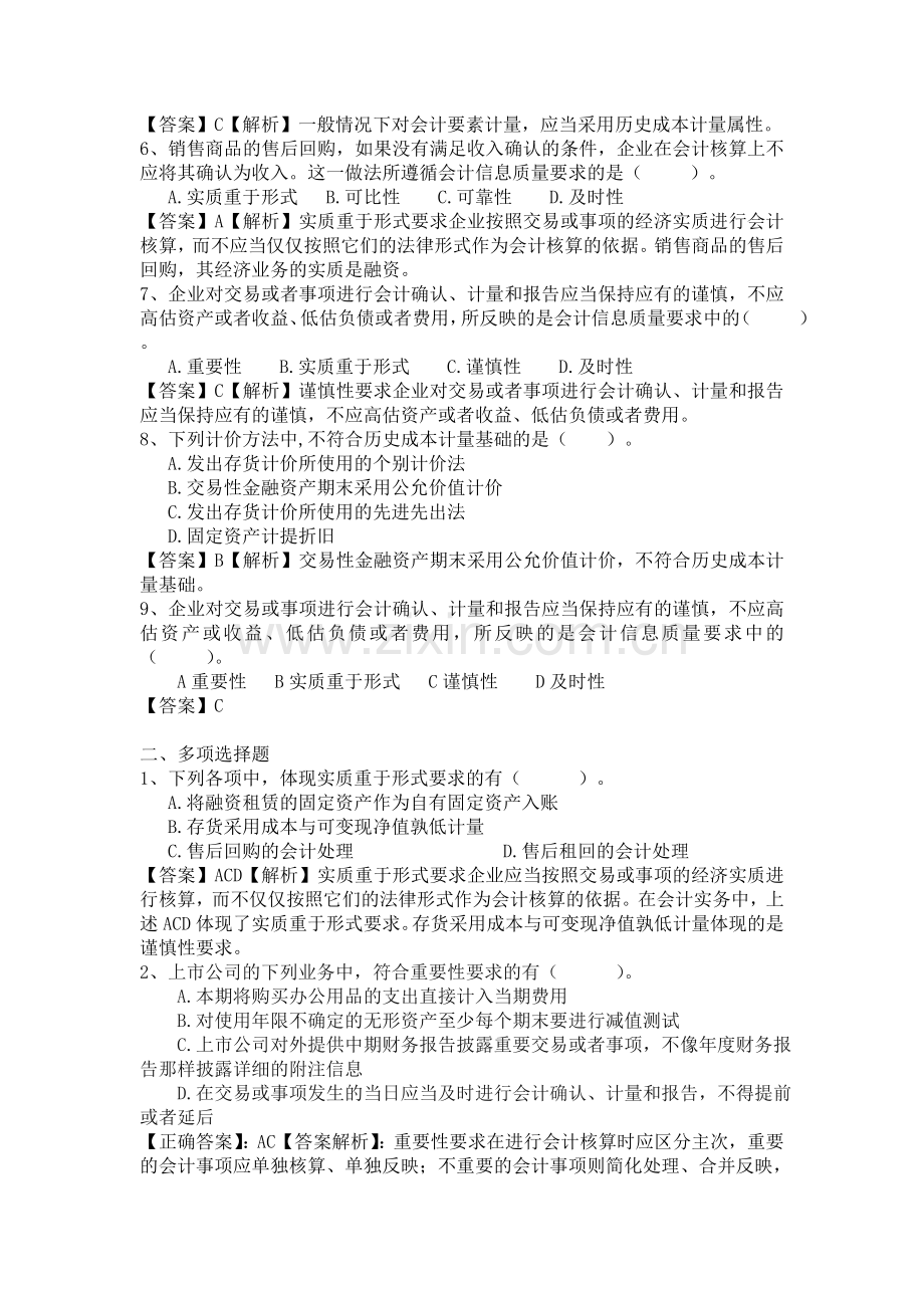 电大中级会计实务网考题库1.doc_第3页