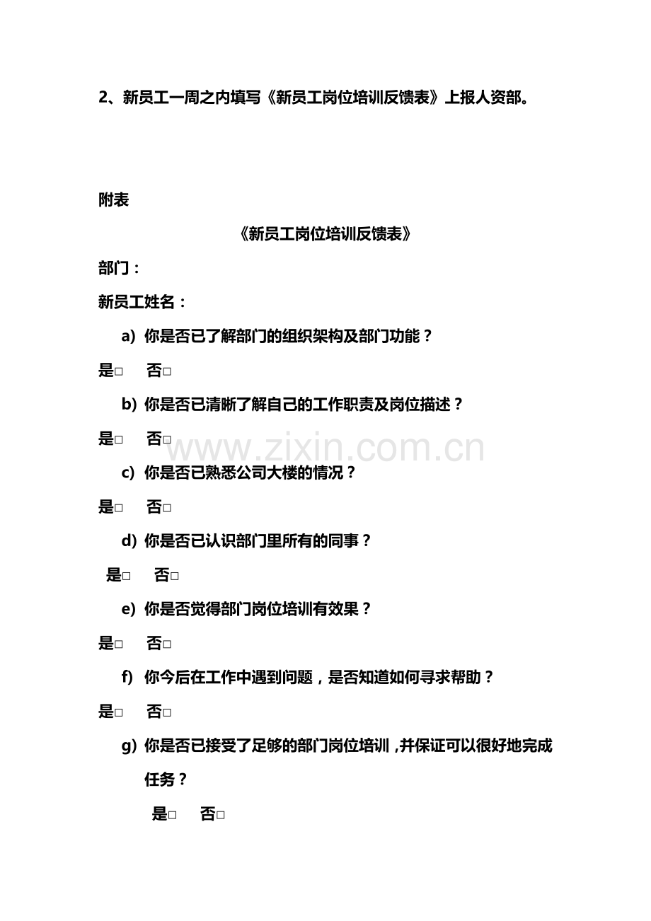 公司前台接待岗前培训方案.doc_第2页