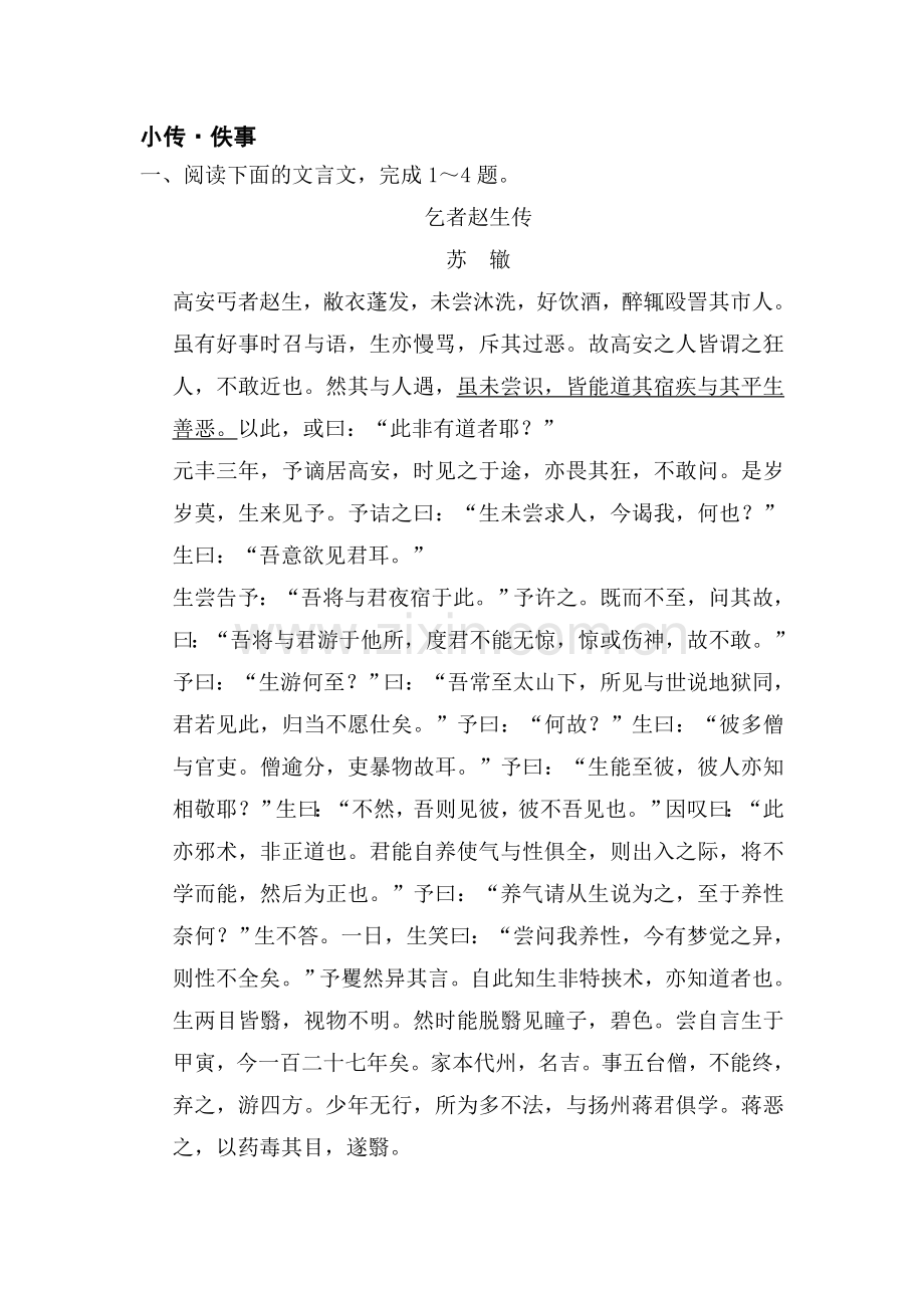 高三语文精讲精析复习检测21.doc_第1页