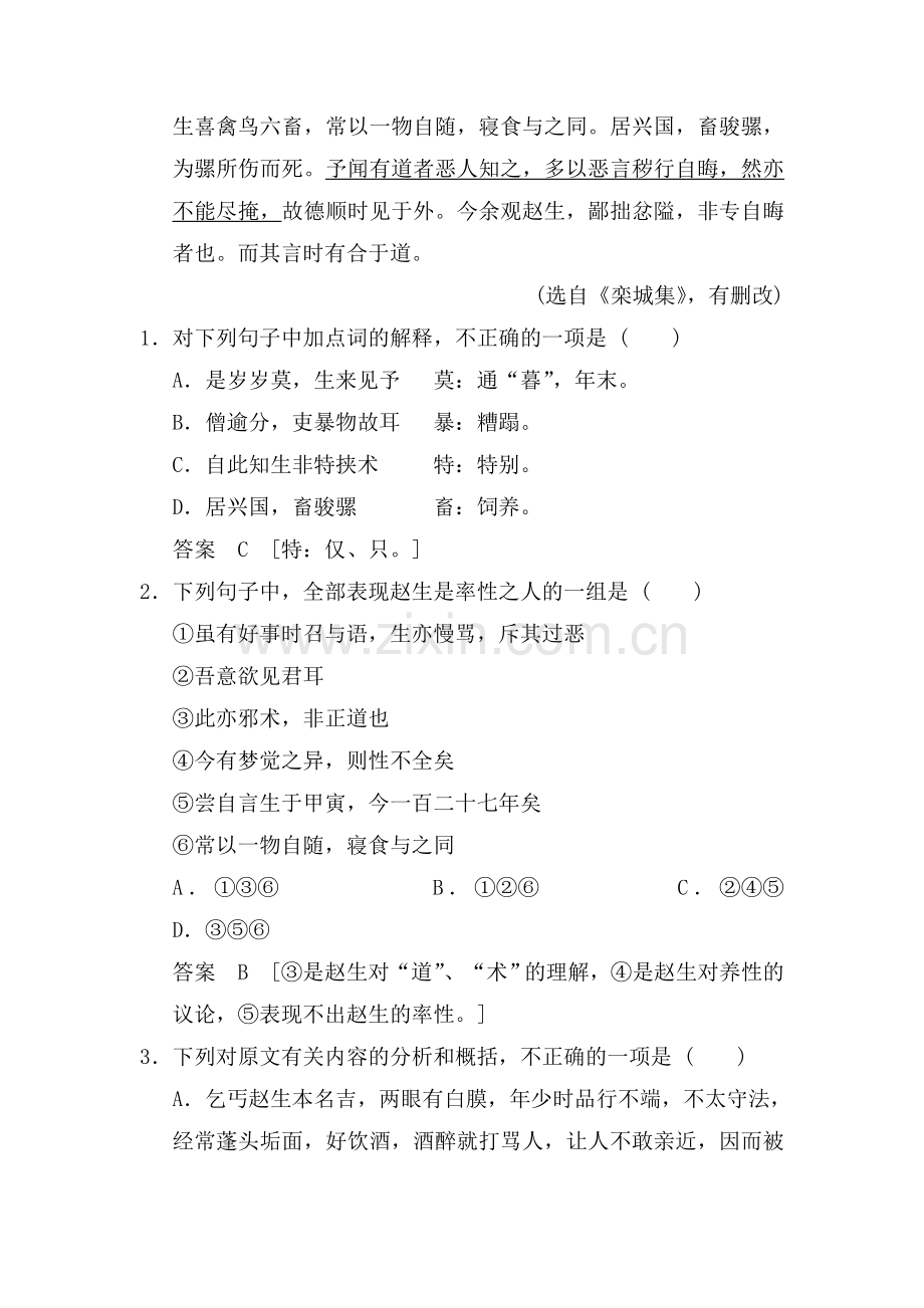 高三语文精讲精析复习检测21.doc_第2页