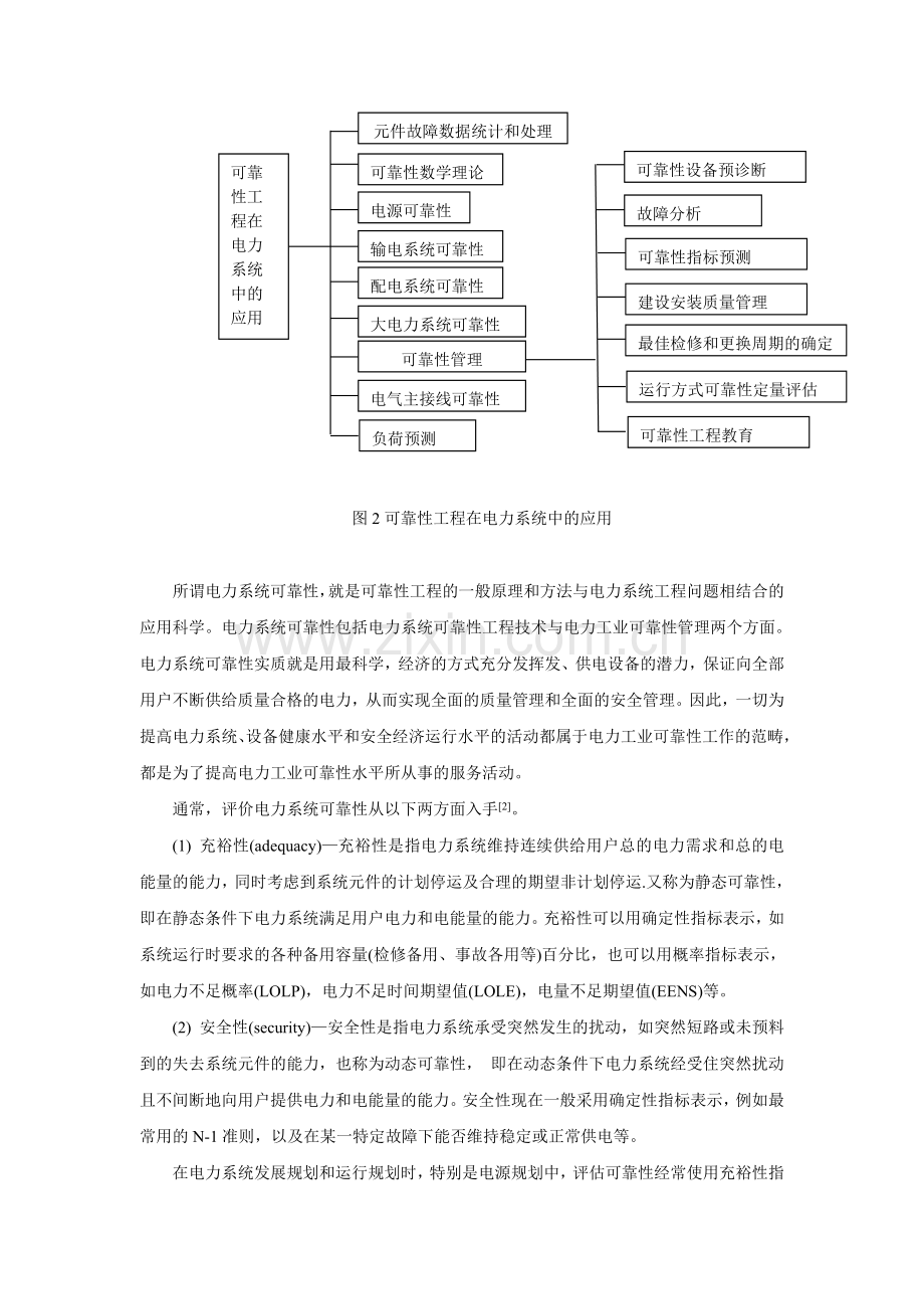 电力系统可靠性评估方法的分析.doc_第2页