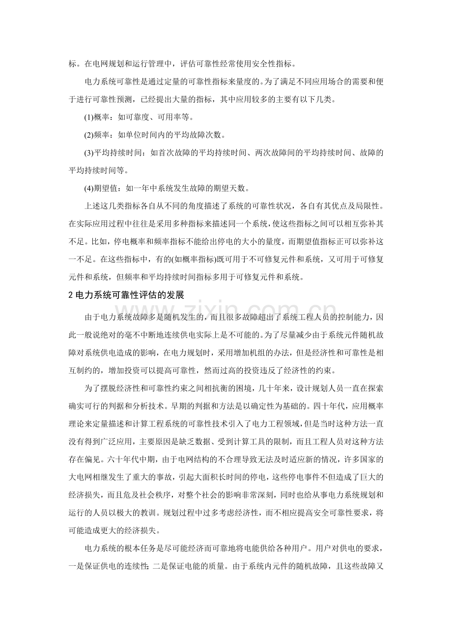 电力系统可靠性评估方法的分析.doc_第3页