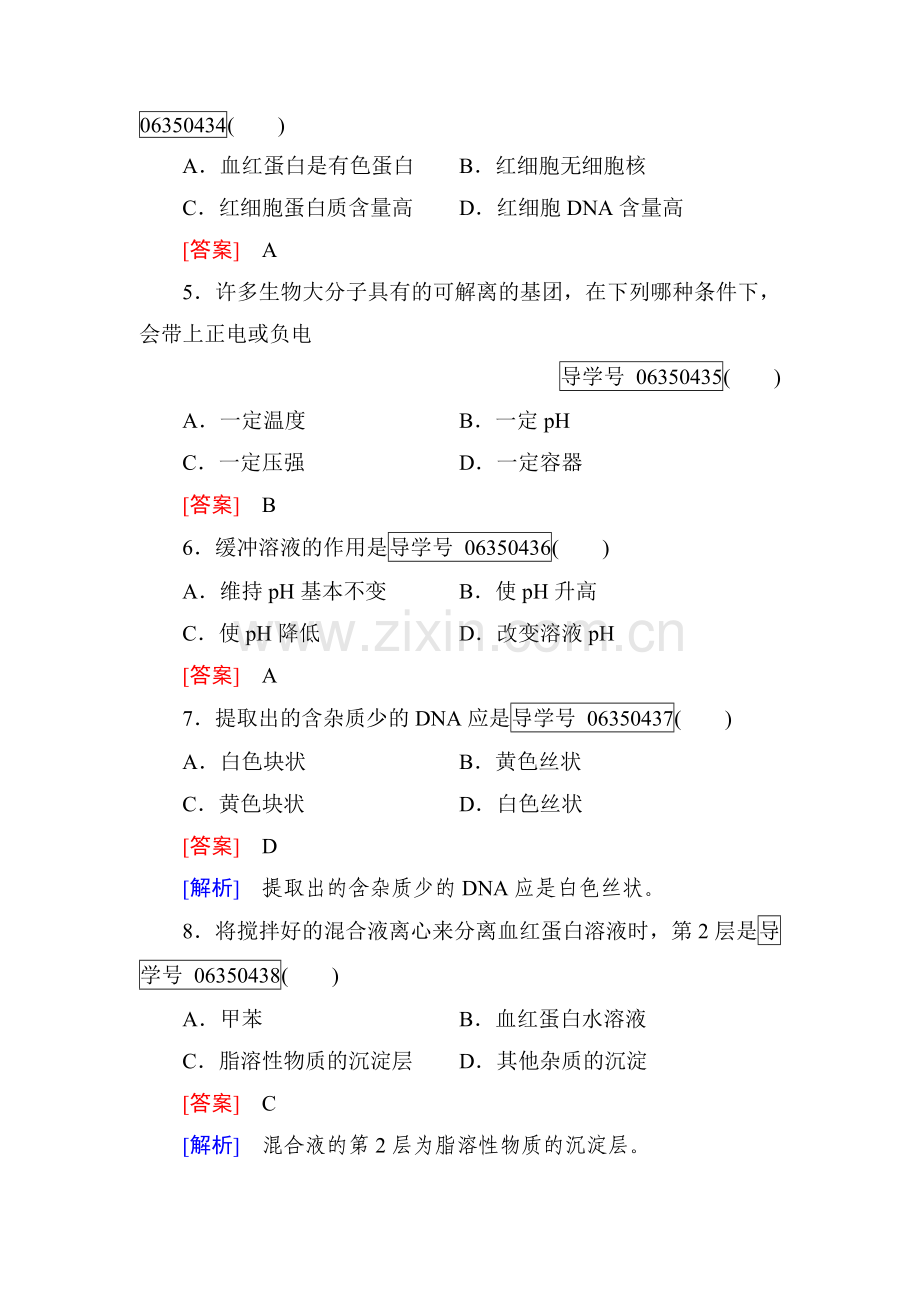 2017-2018学年高二生物上学期知识点综合检测1.doc_第3页