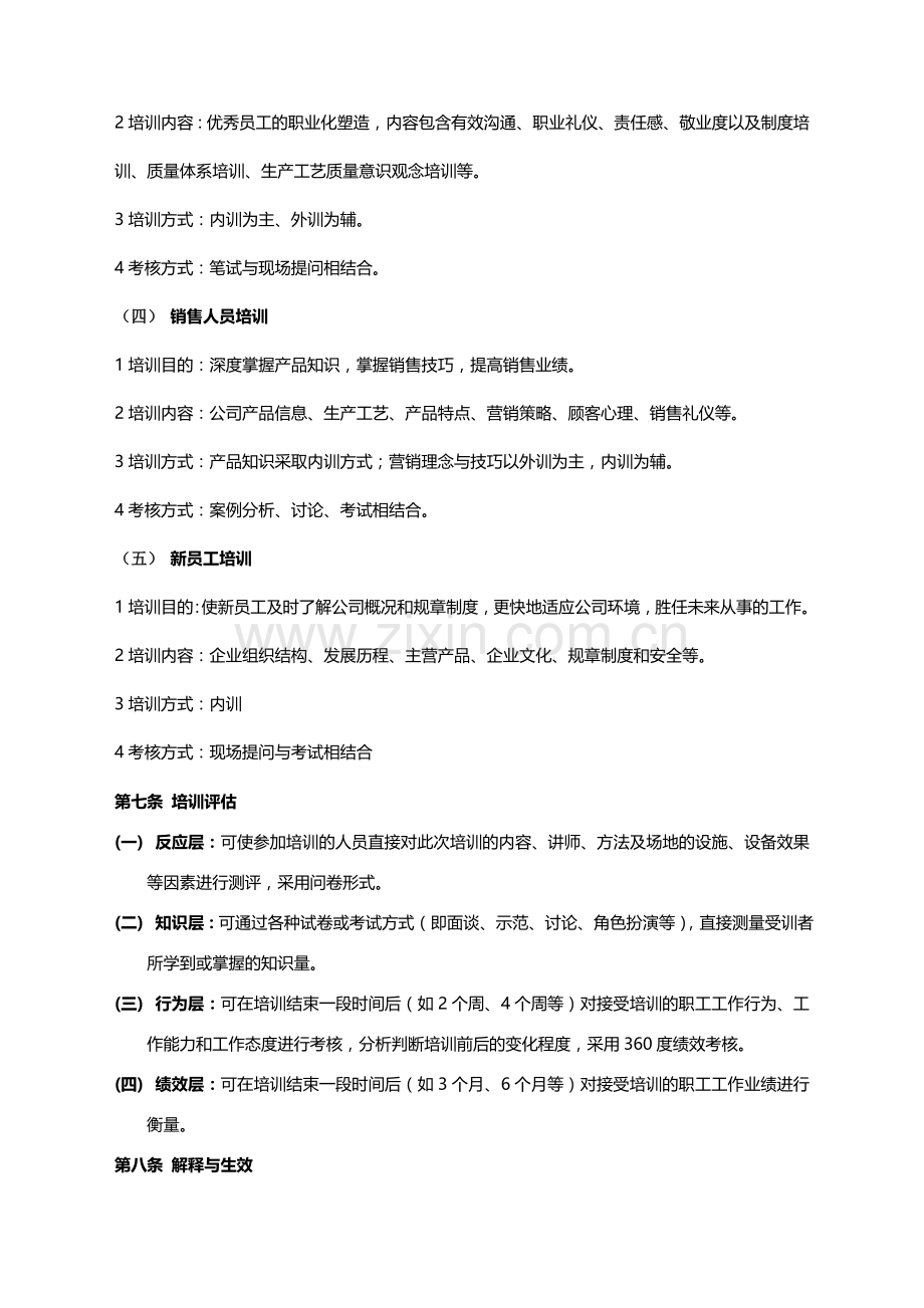 09年培训方案及计划.doc_第3页