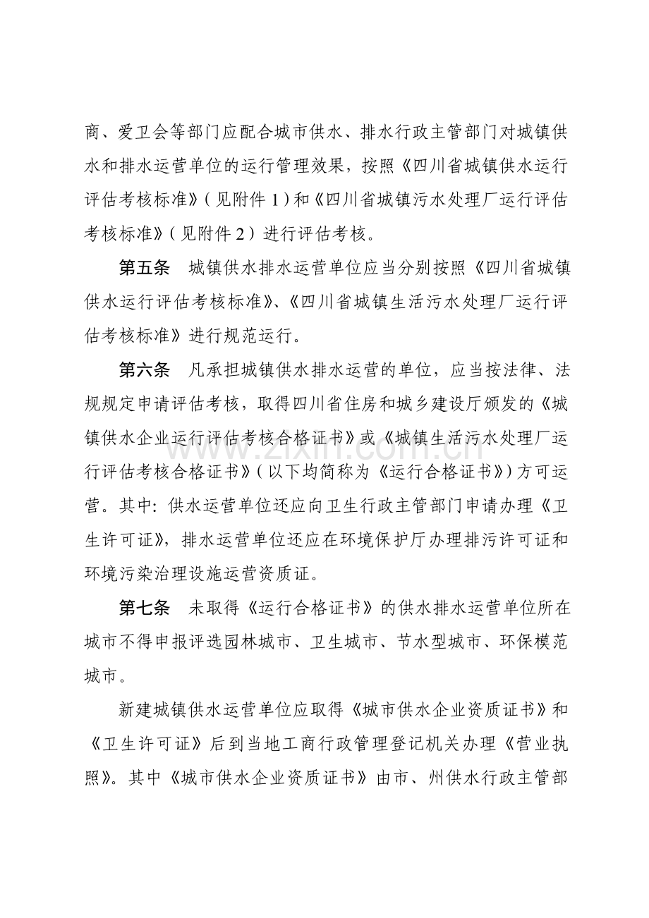 四川省城镇生活污水处理厂运行评估考核标准.doc_第2页