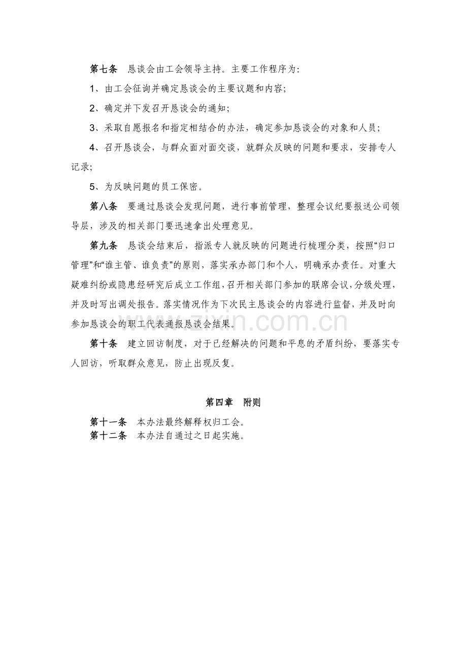 恳谈会制度1.doc_第2页