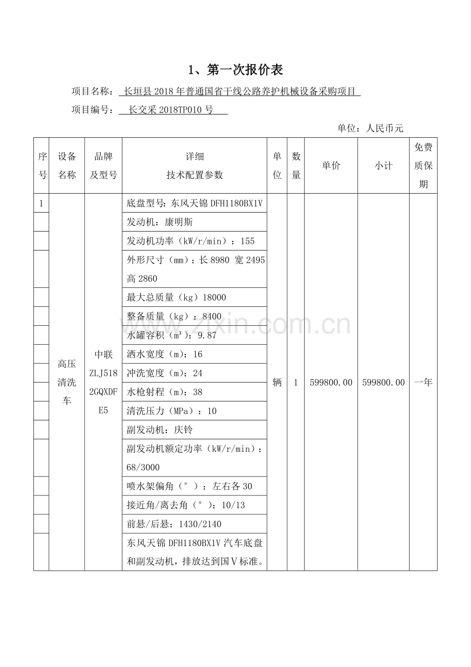 售后服务承诺书.doc_第3页