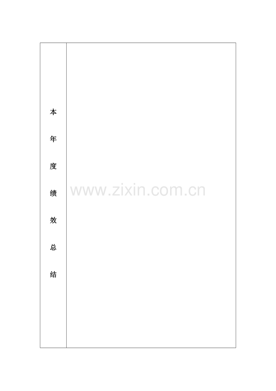 国家公务员年度绩效考核登记表..doc_第3页