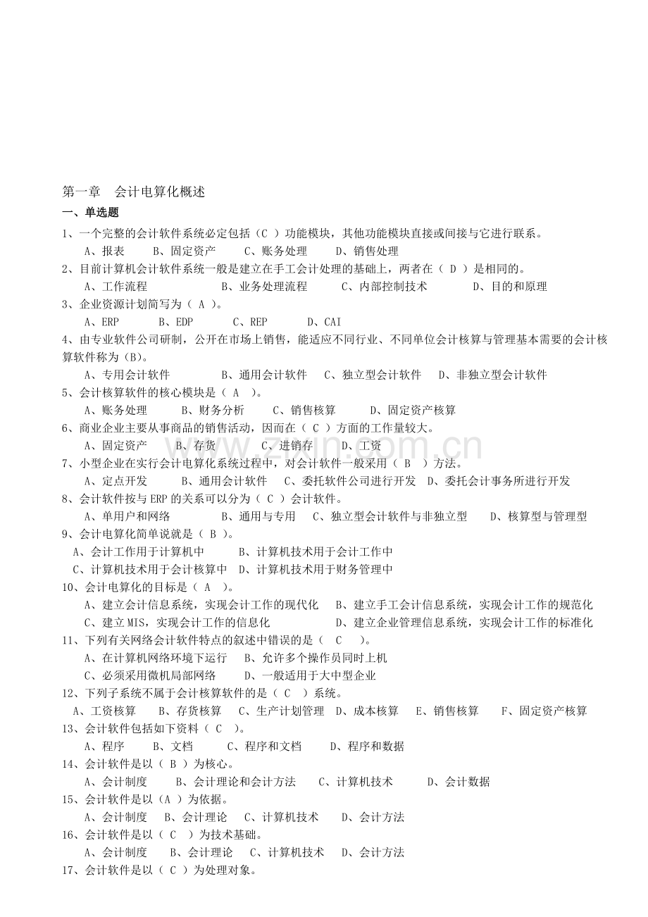 会计电算化复习题含答案201306.doc_第1页