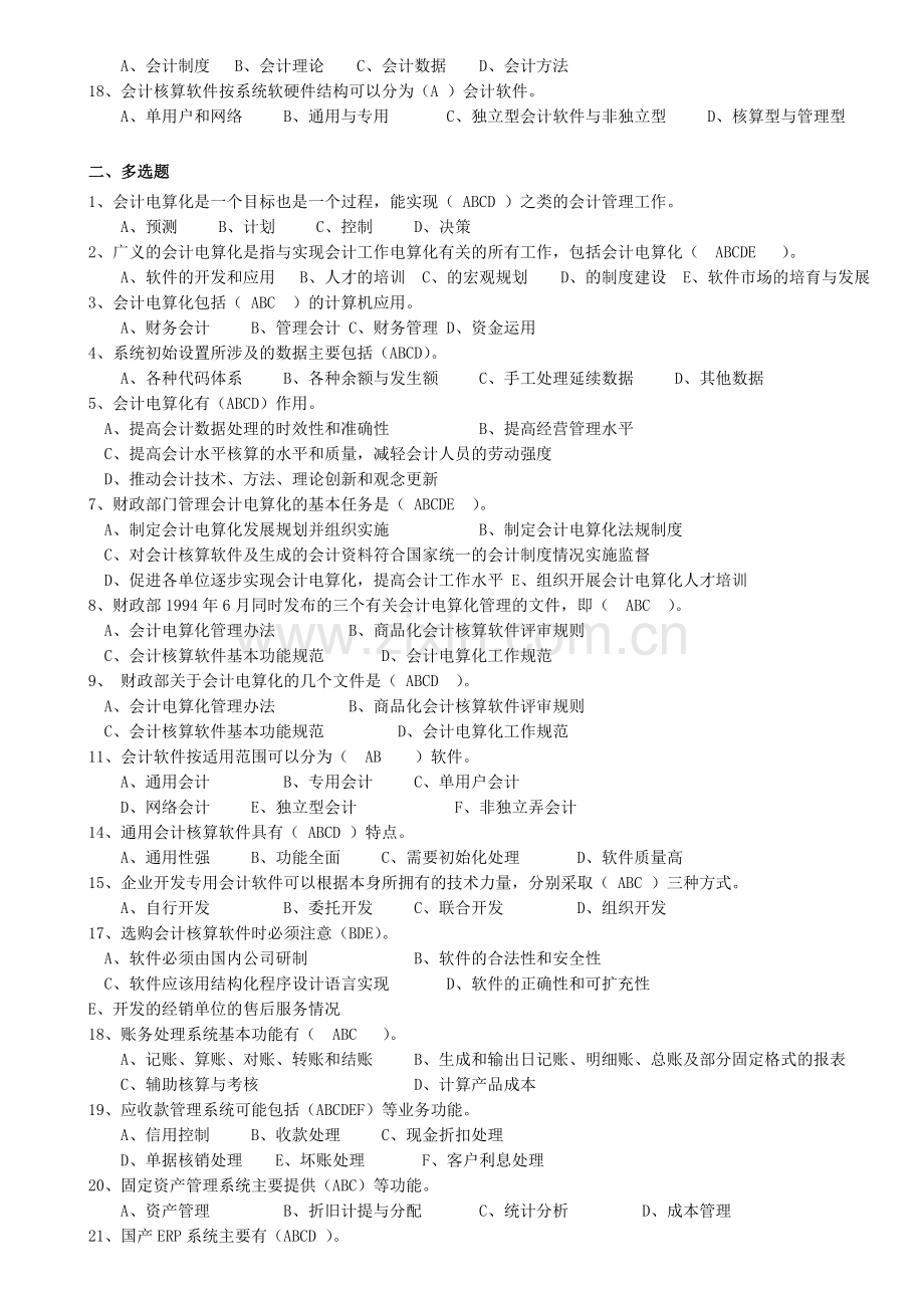 会计电算化复习题含答案201306.doc_第2页