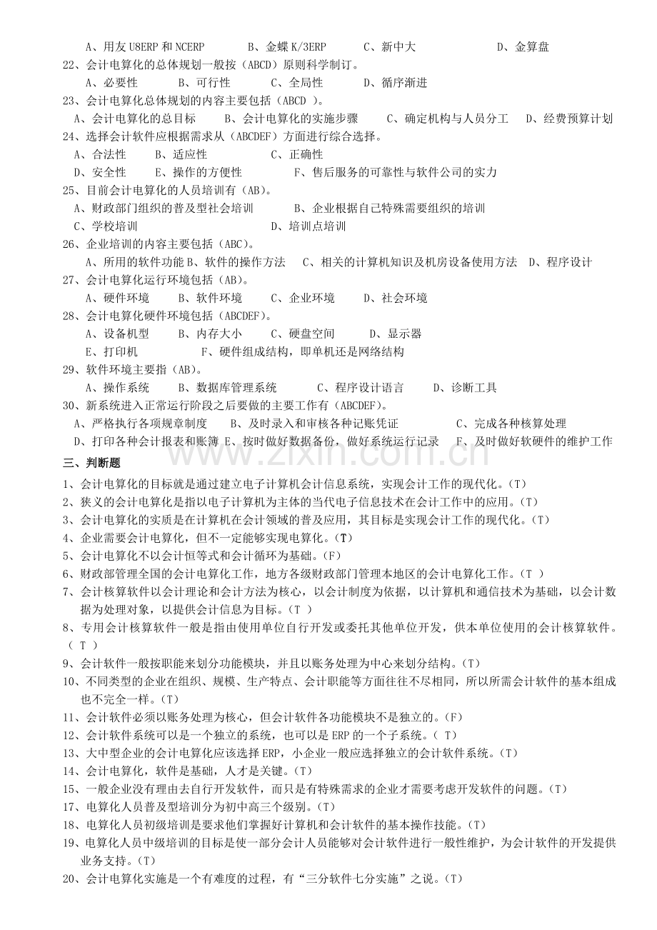 会计电算化复习题含答案201306.doc_第3页