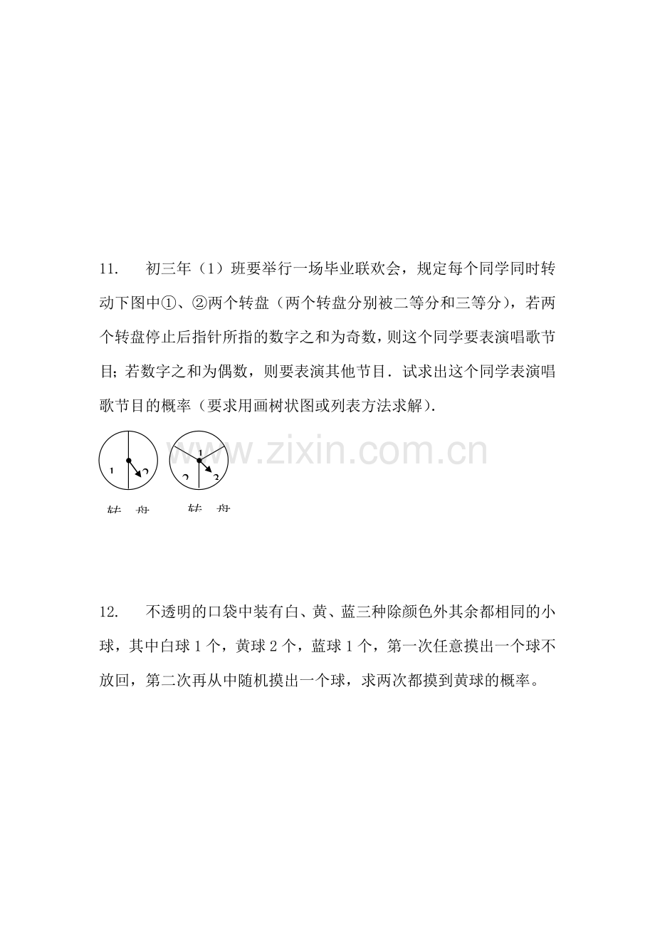 九年级数学随机事件的概率同步测试.doc_第3页