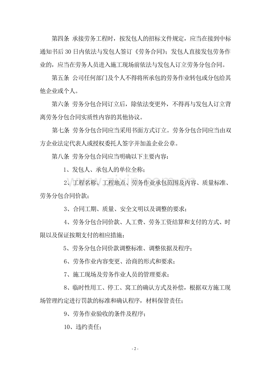 (劳务公司)劳务分包合同管理制度.doc_第2页