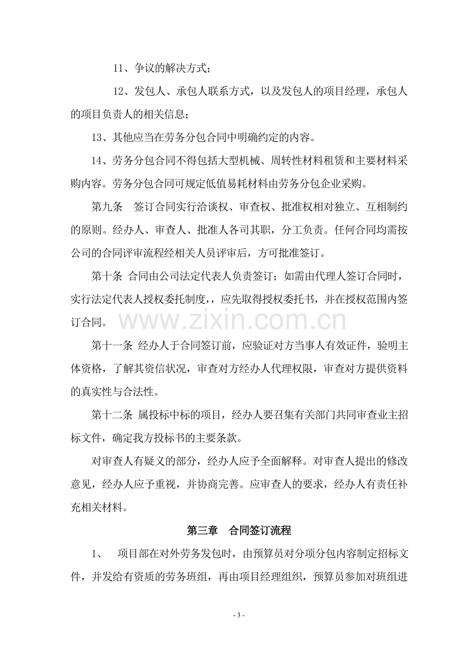 (劳务公司)劳务分包合同管理制度.doc_第3页